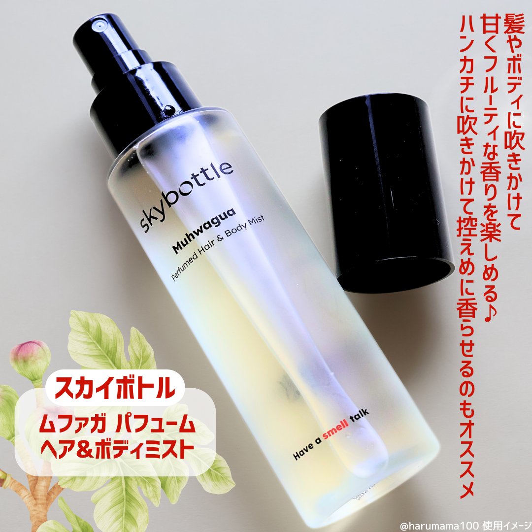 ムファガ パフュームヘア＆ボディミスト/skybottle/香水(その他)を使ったクチコミ（2枚目）