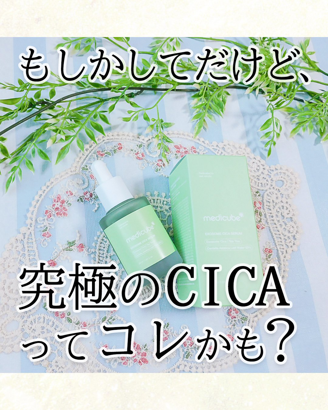 エクソソームシカ アンプル/MEDICUBE/美容液を使ったクチコミ（1枚目）