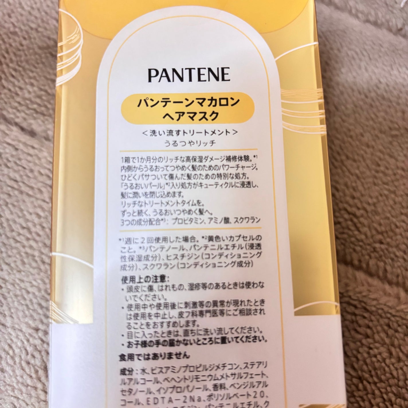 パンテーンマカロン ヘアマスク うるつやリッチ/パンテーン/ヘアマスク・ヘアパックを使ったクチコミ(4枚目)