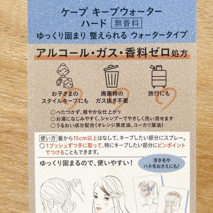 ケープ キープウォーター ハード <無香料>/ケープ/ヘアスプレーを使ったクチコミ(2枚目)