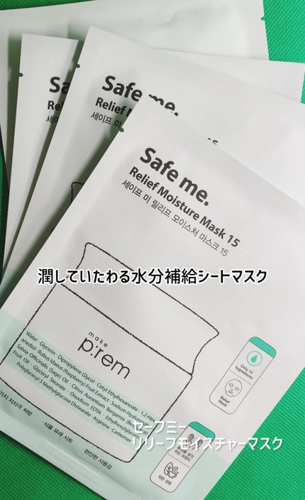 セーフミー リリーフモイスチャー クレンジングミルク /make prem/ミルククレンジングを使ったクチコミ(4枚目)