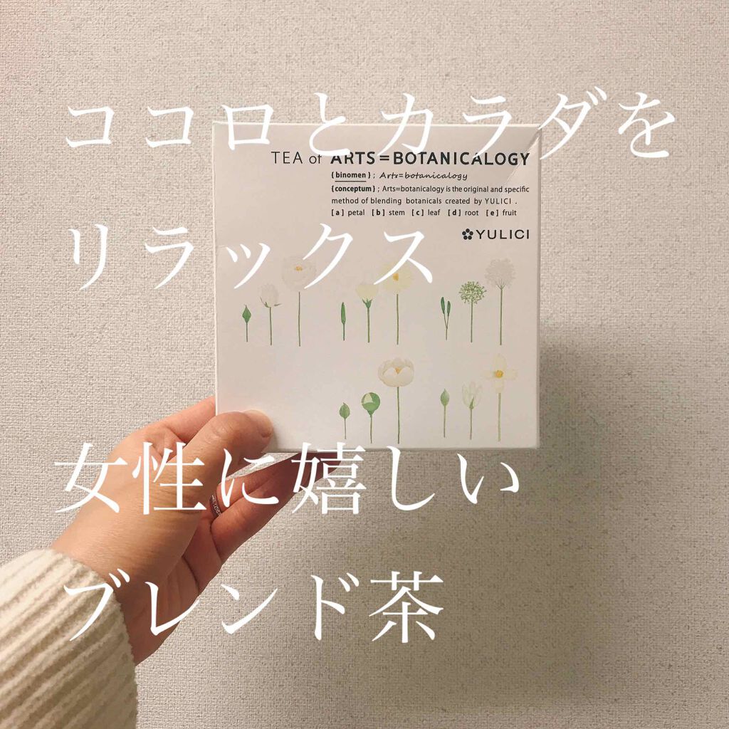 フラワーガーデンボックス/ユリシー/ドリンクを使ったクチコミ（1枚目）