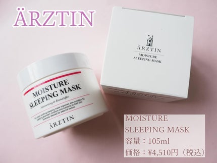 モイスチャースリーピングマスク/エルツティン/洗い流すパック・マスクを使ったクチコミ(1枚目)