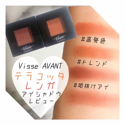 ヴィセ アヴァン シングルアイカラー/Visée/単色アイシャドウを使ったクチコミ(1枚目)
