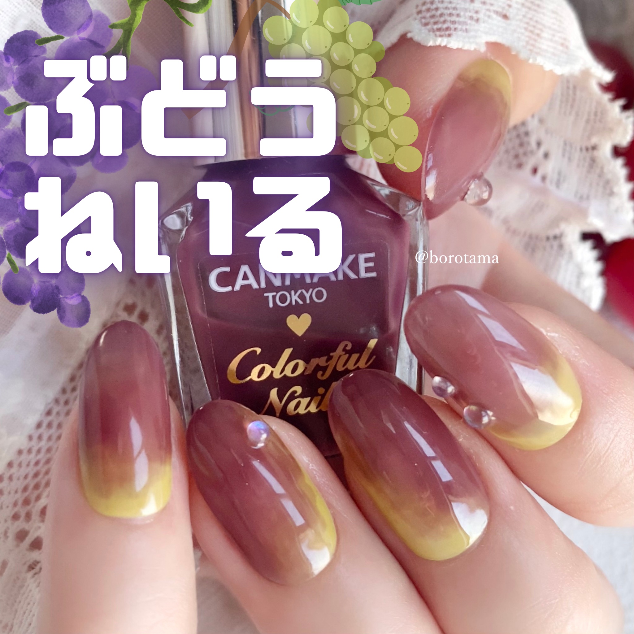 ぶどうネイルのネイルデザイン