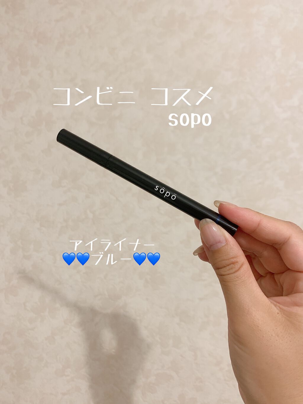 リキッドアイライナー 01 ダークネイビー/sopo/リキッドアイライナーを使ったクチコミ（1枚目）