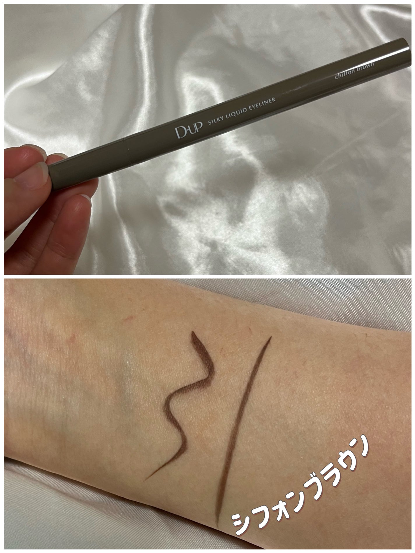 シルキーリキッドアイライナーWP/D-UP/リキッドアイライナー by 雪乃美雨❄︎𓈒𓍯@ふぉろば