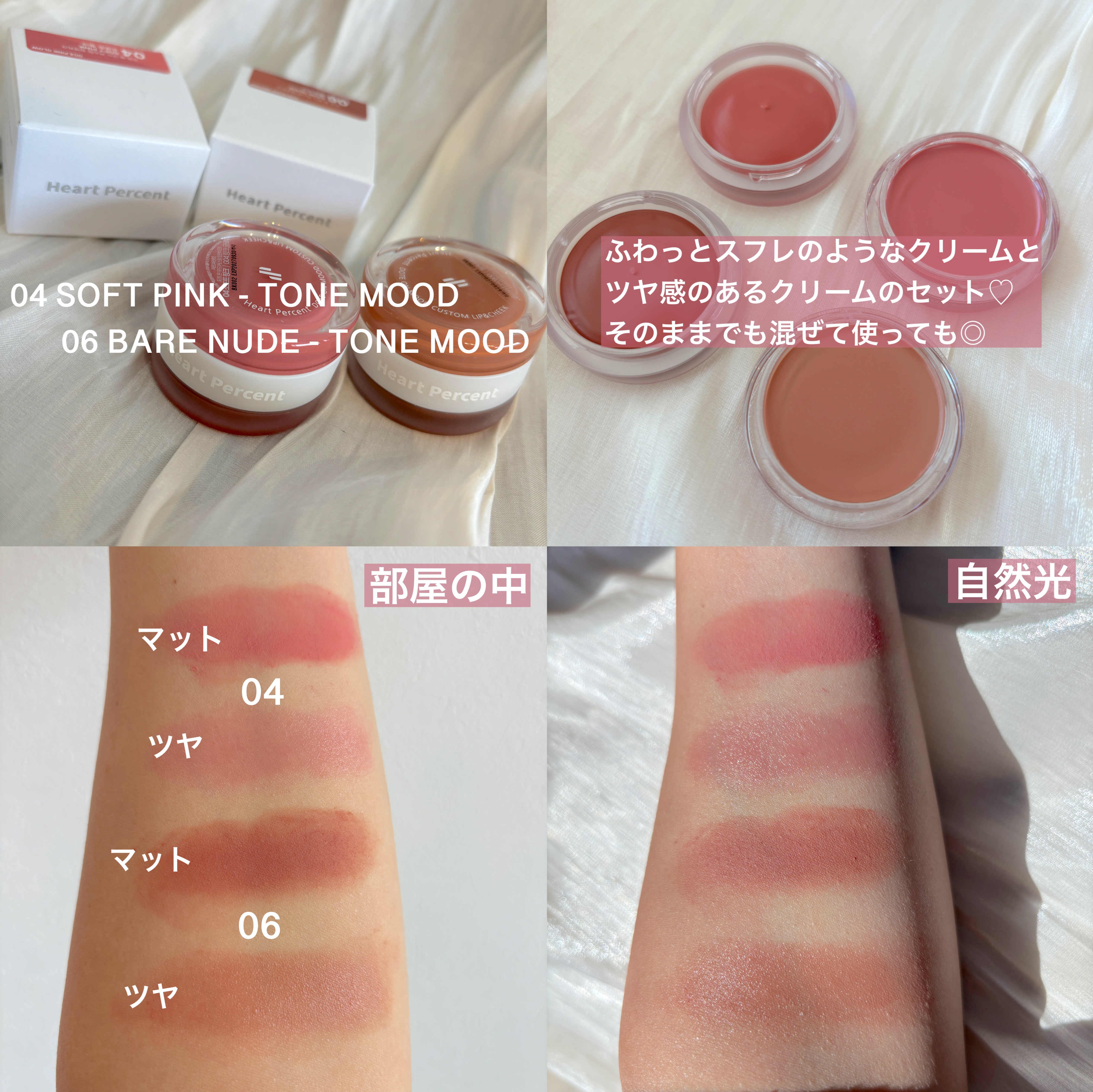 ドットオンムード・カスタム・リップアンドチーク/Heart Percent/ジェル・クリームチークを使ったクチコミ（2枚目）