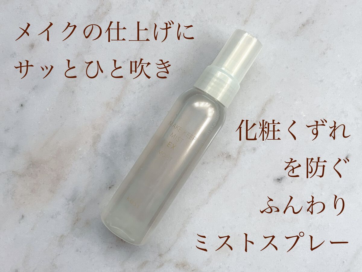 メイク キープ ミスト EX ラ・フランス&紅茶/コーセーコスメニエンス/フィックスミストを使ったクチコミ（1枚目）
