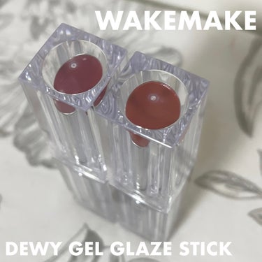 デュイジェルグレーズスティック/WAKEMAKE/口紅を使ったクチコミ（4枚目）