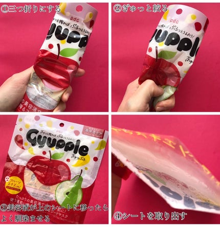 ぎゅっぷる エッセンスマスク A&L/pdc/シートマスク・パックを使ったクチコミ(3枚目)