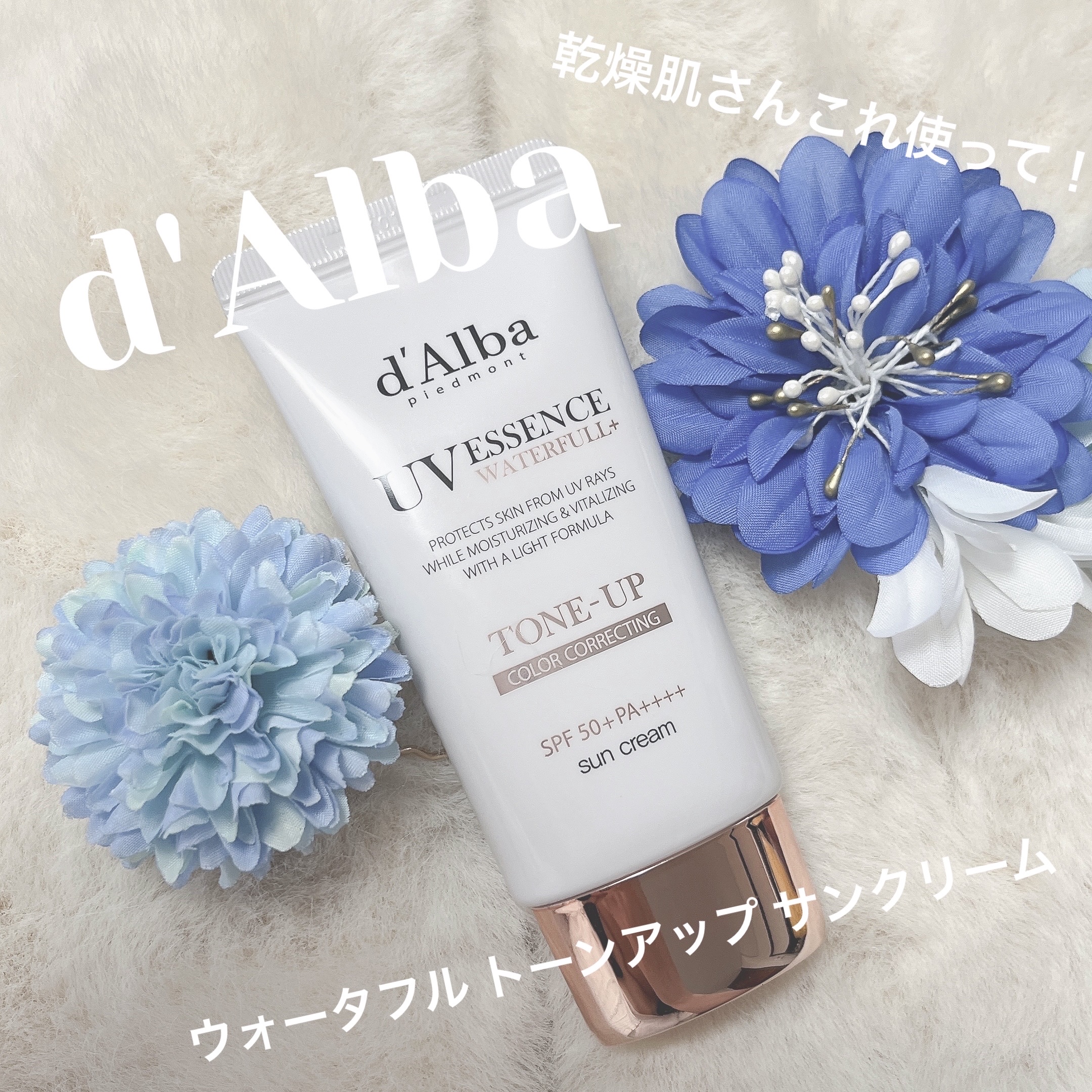 ウォータフルトーンアップサンクリーム/ダルバ/日焼け止めクリームを使ったクチコミ（1枚目）