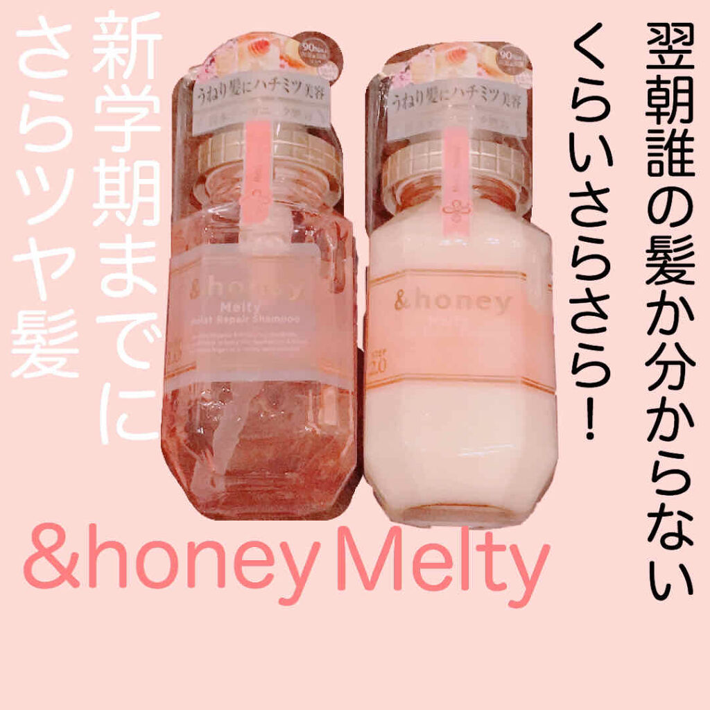 &honey Melty モイストリペア シャンプー1.0／モイストリペア ヘアトリートメント2.0/&honey/市販シャンプーを使ったクチコミ（1枚目）