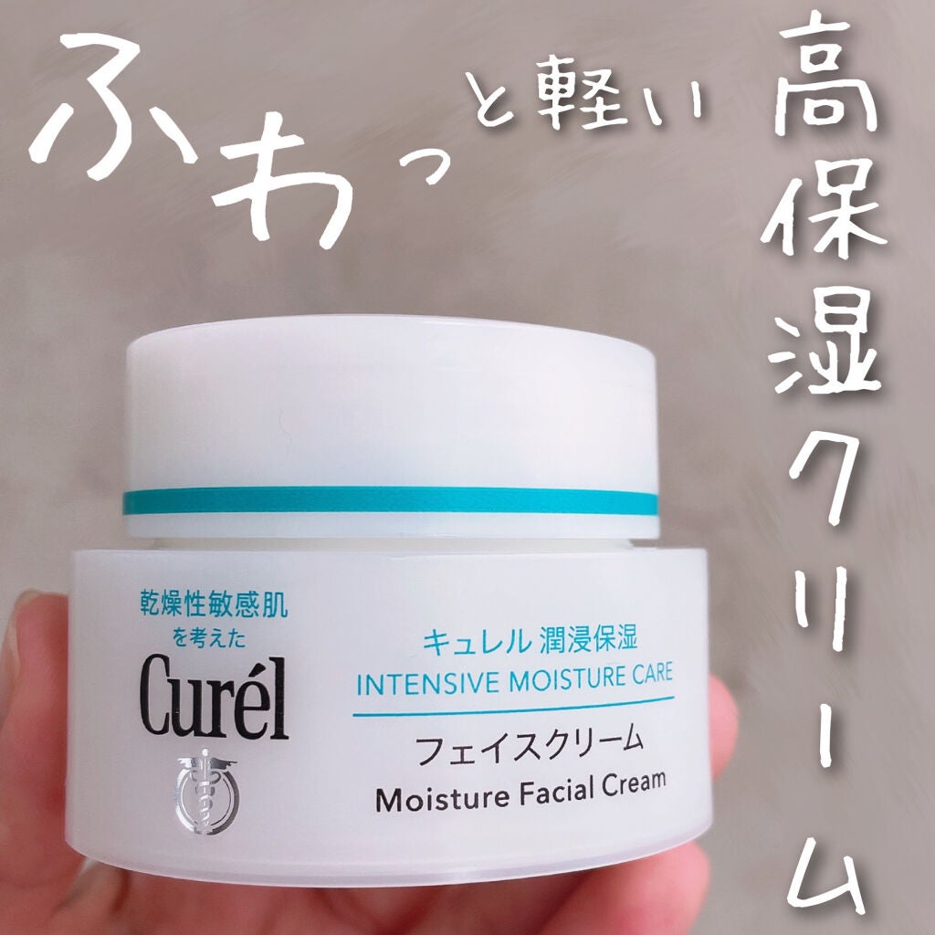 潤浸保湿 フェイスクリーム/キュレル/フェイスクリームを使ったクチコミ(1枚目)