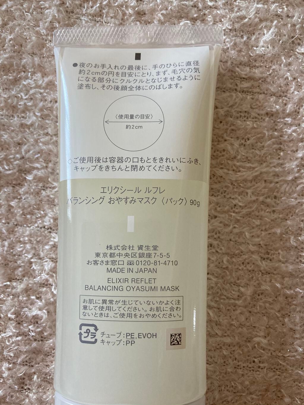 エリクシール ルフレ バランシング おやすみマスク/エリクシール/フェイスクリームを使ったクチコミ(4枚目)