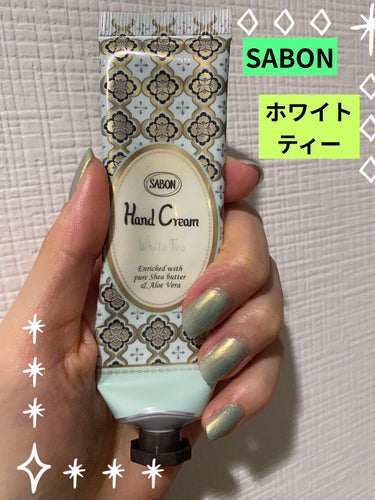 バターハンドクリーム  ホワイトティー/SABON/ハンドクリームを使ったクチコミ（1枚目）