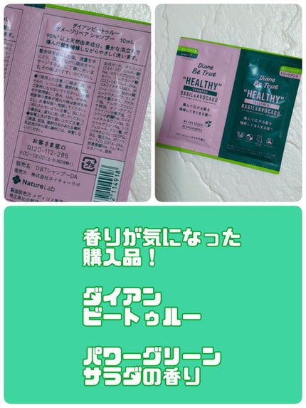 Diane Be True(ダイアンビートゥルー)/HEALTHY / ダメージ /シャンプー&トリートメント/ダイアンビートゥルー/市販シャンプーを使ったクチコミ(1枚目)