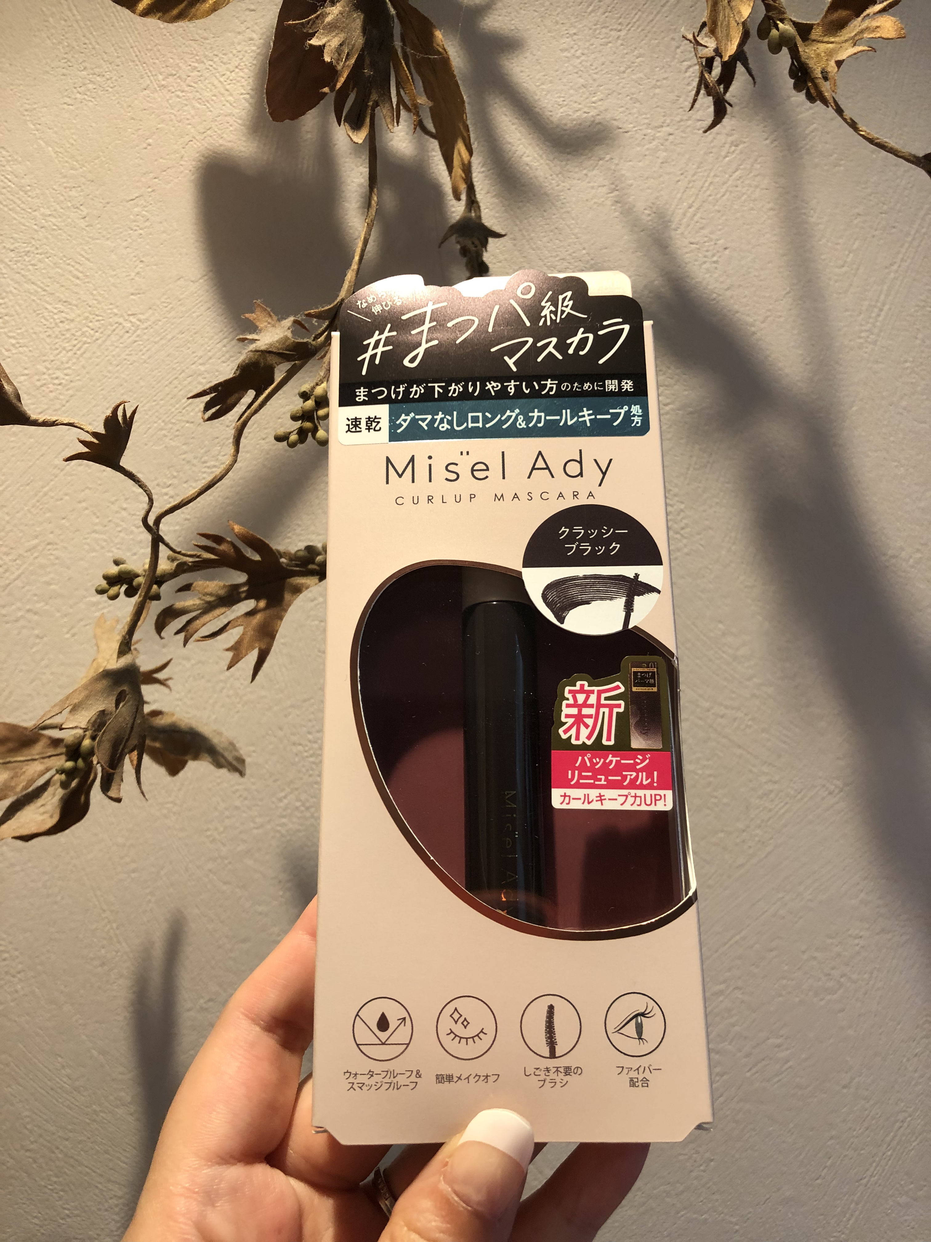ミゼルエディ カールアップマスカラ ロング 02 ビターブラウン/ミゼルエディ/マスカラを使ったクチコミ（3枚目）