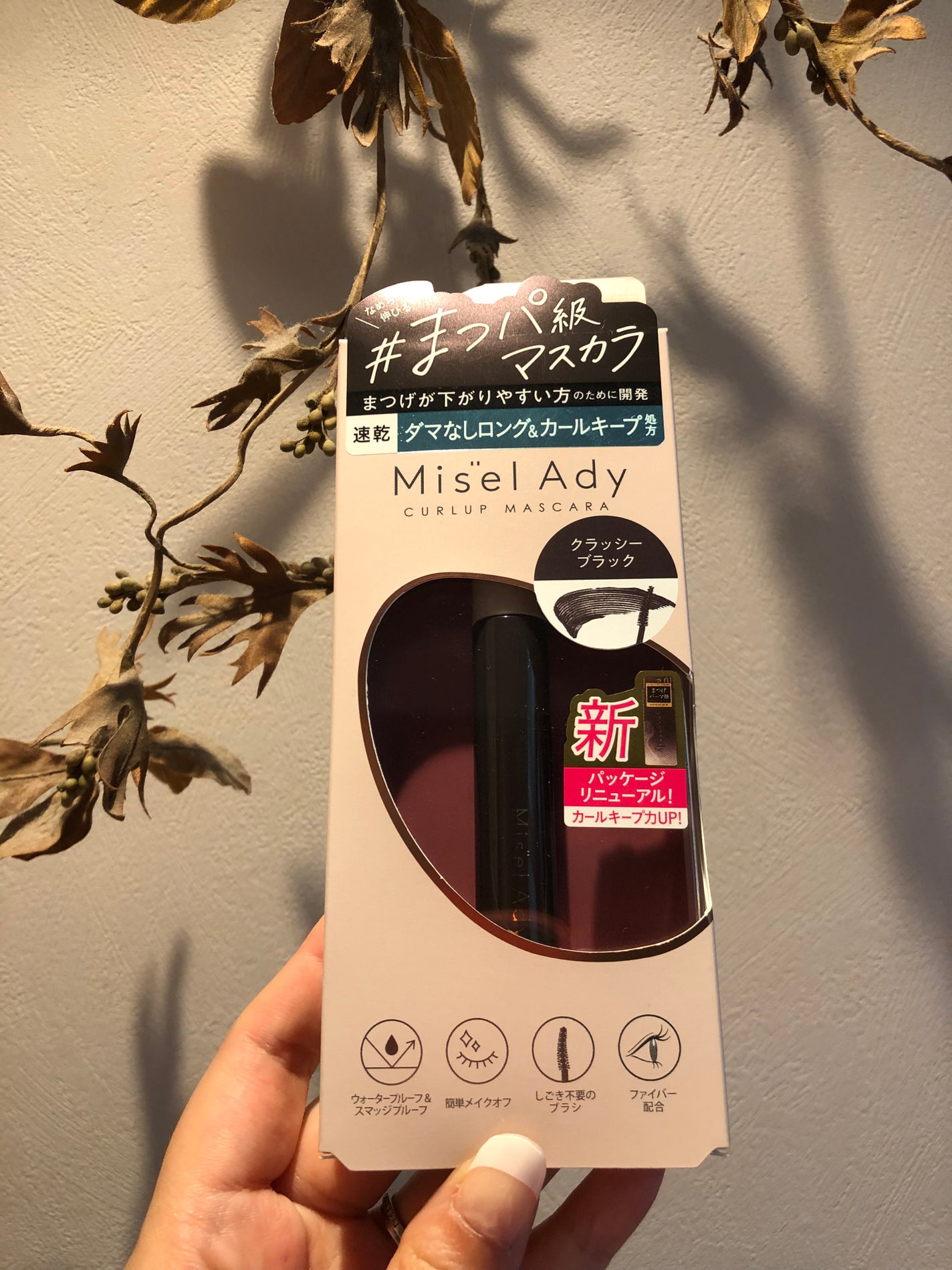 ミゼルエディ カールアップマスカラ ロング/ミゼルエディ/マスカラを使ったクチコミ(3枚目)