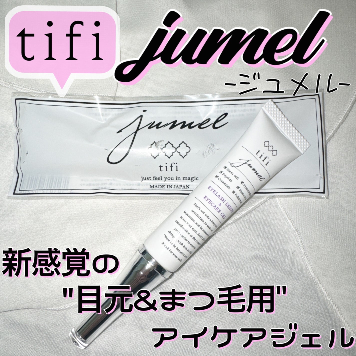 ジュメル アイクリーム/Jumel(ジュメル)/アイケア・アイクリームを使ったクチコミ(1枚目)