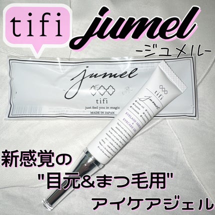 ジュメル アイクリーム/Jumel(ジュメル)/アイケア・アイクリームを使ったクチコミ(1枚目)