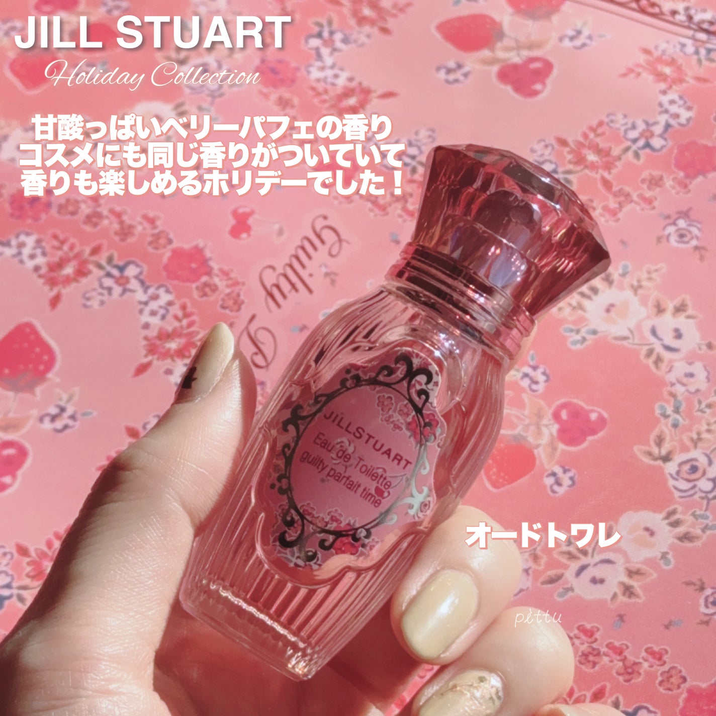 ジルスチュアート ギルティパフェタイムコレクション/JILL STUART/その他キットセットを使ったクチコミ(8枚目)