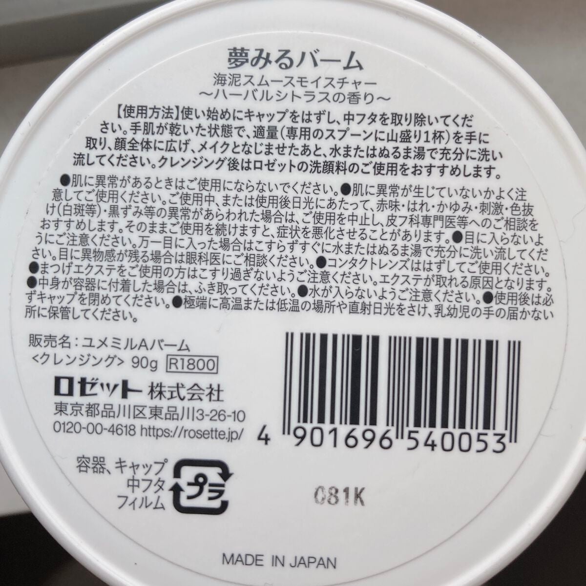 夢みるバーム 海泥スムースモイスチャー/ロゼット/クレンジングバームを使ったクチコミ(3枚目)