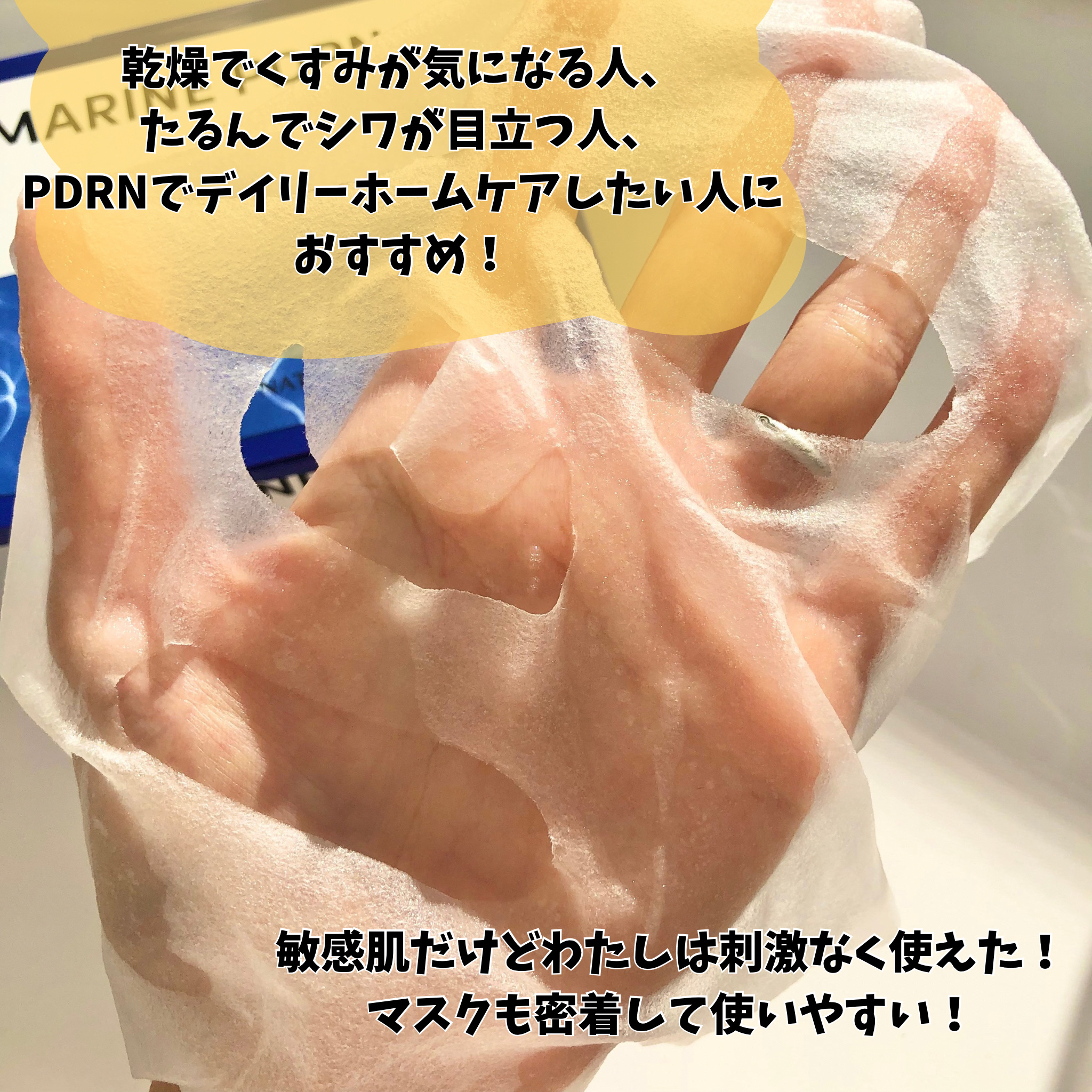 マリンPDRNデイリーシートマスク/ネイチャーリパブリック/シートマスク・パックを使ったクチコミ（3枚目）