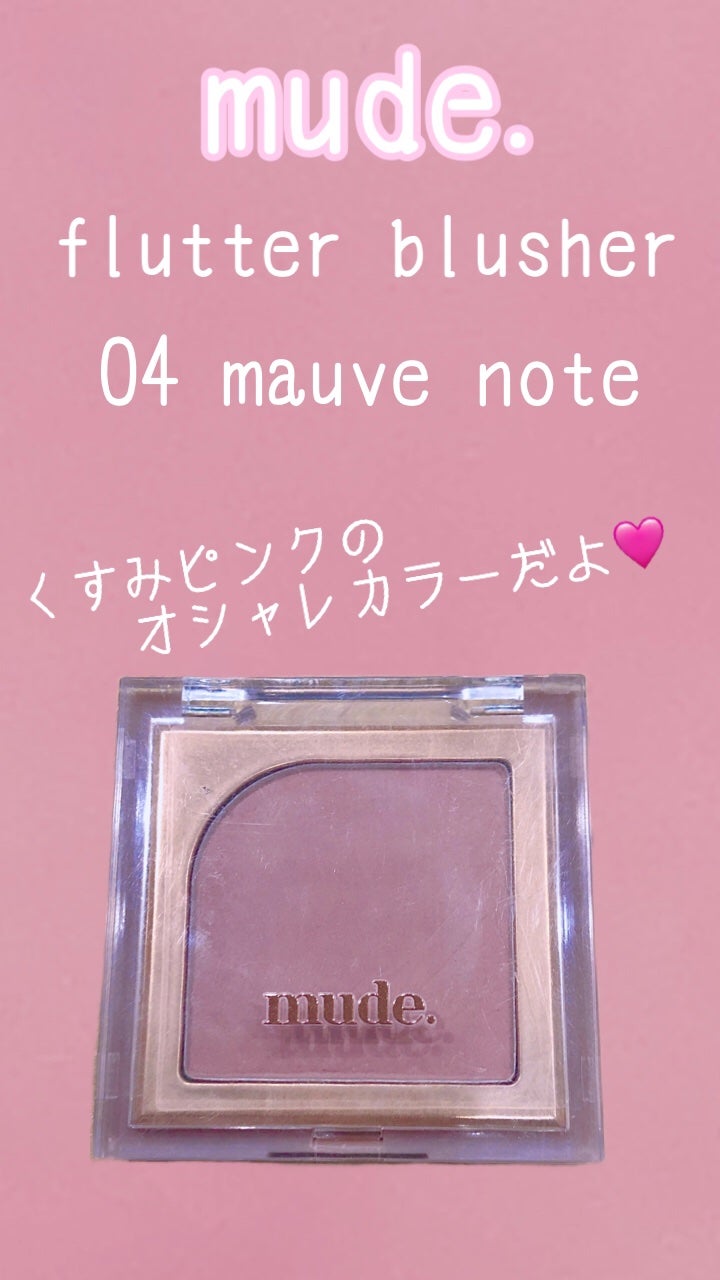 フラッターブラッシャー/mude./パウダーチークを使ったクチコミ(1枚目)