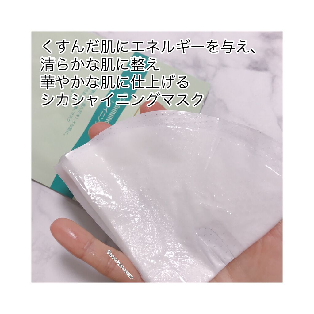 VTシカシャイニングマスク/VT/シートマスク・パックを使ったクチコミ（3枚目）