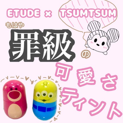 TS ジェリームースティント/ETUDE/口紅を使ったクチコミ(1枚目)