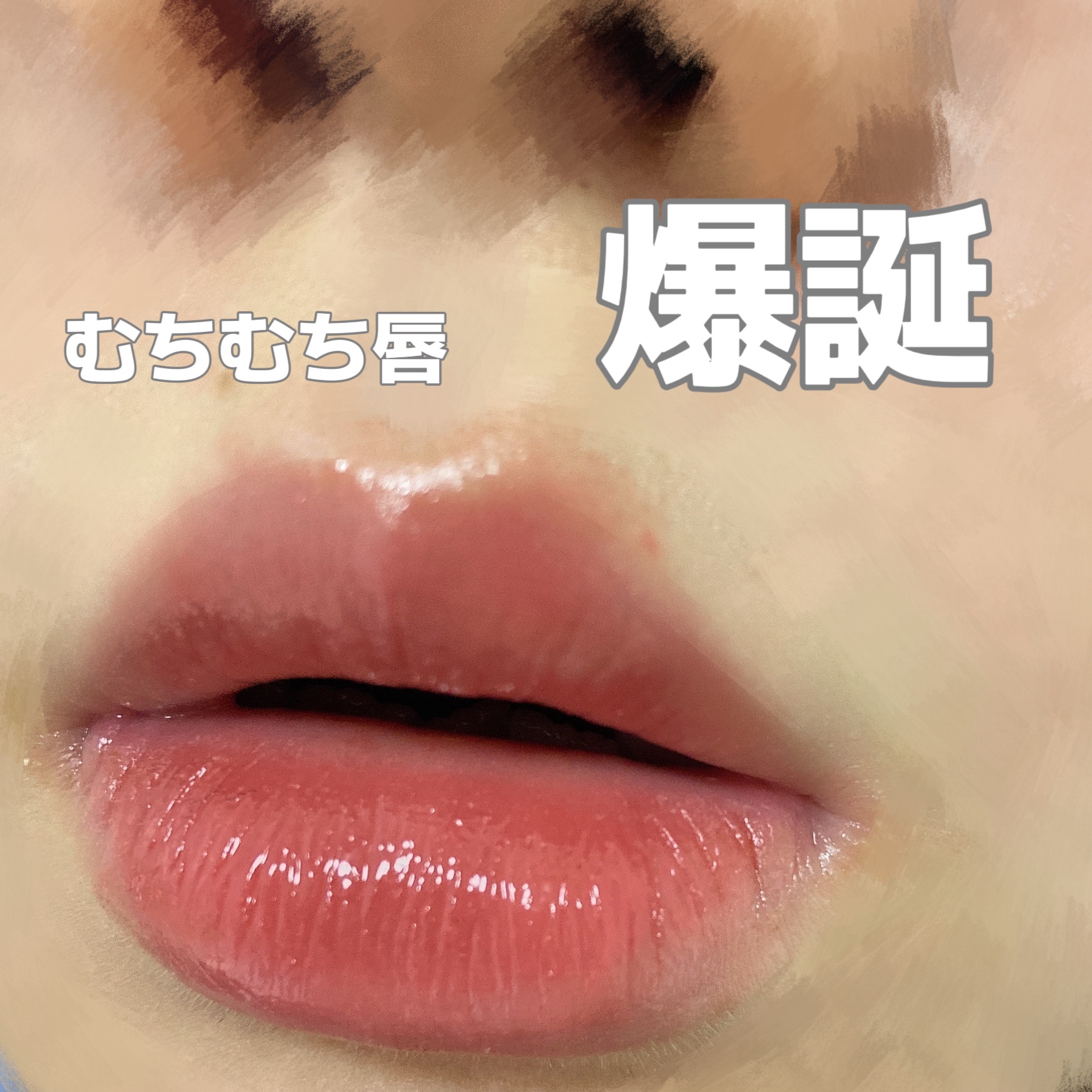 デュイジェルグレーズスティック/wakemake/口紅を使ったクチコミ（1枚目）