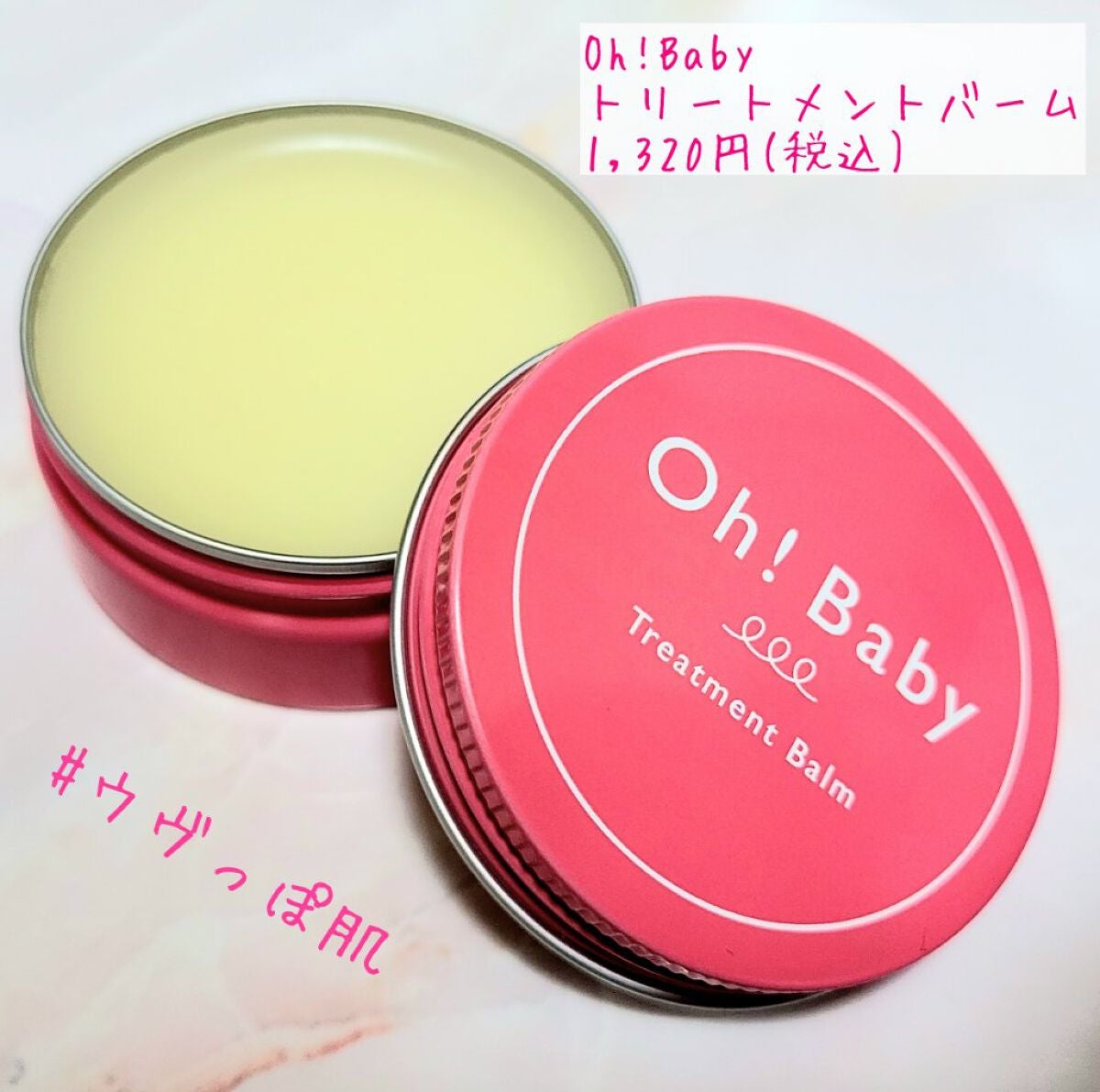 Oh!Baby トリートメントバーム/ハウス オブ ローゼ/フェイスバームを使ったクチコミ(1枚目)