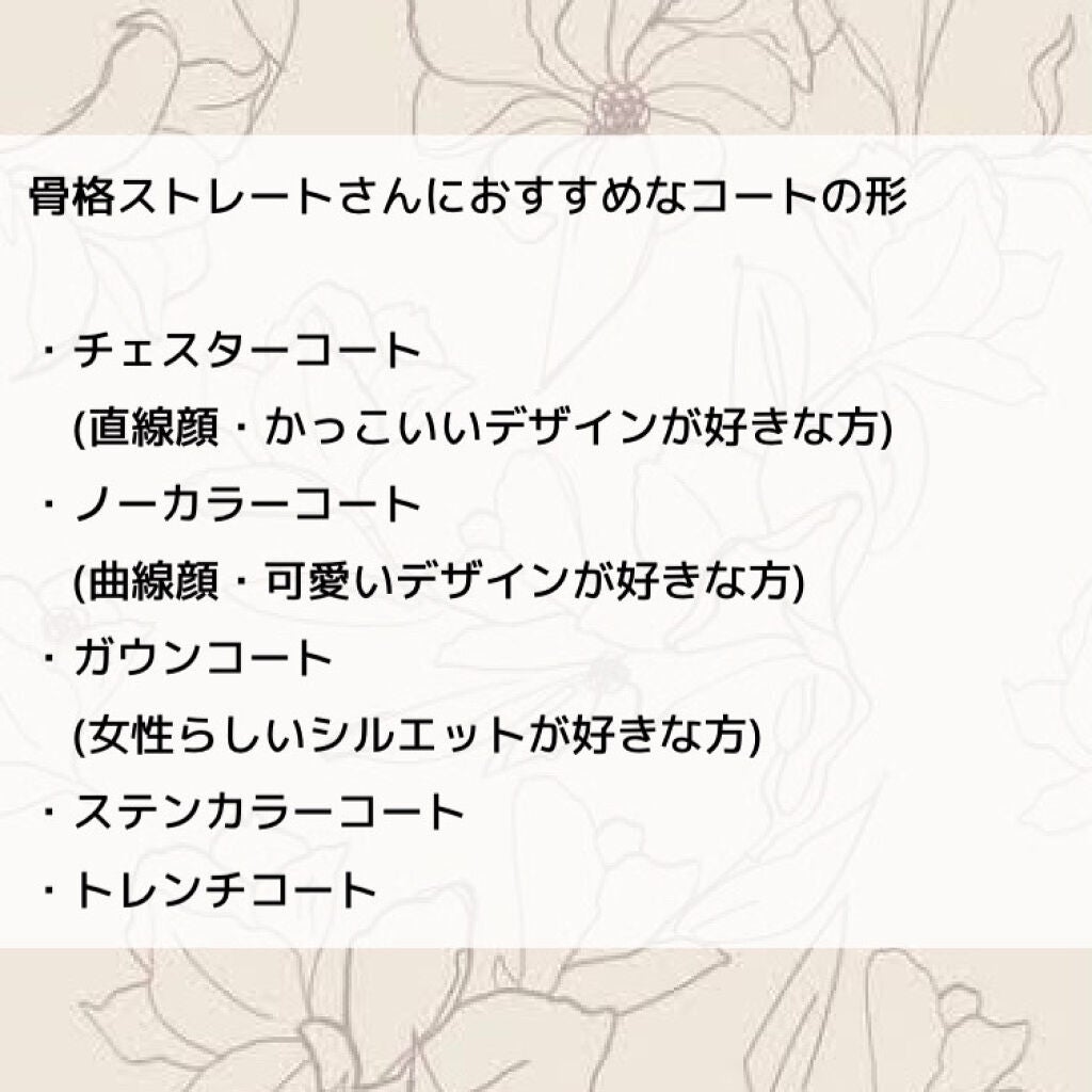 紬 on LIPS 「骨格ストレートさんのコートの選び方𓏲𓇥ココに気をつければ絶対に..」(3枚目)