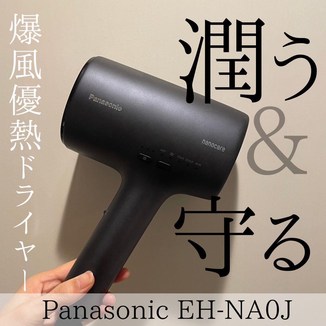 ヘアードライヤー ナノケア EH-NA0J/Panasonic/ドライヤーを使ったクチコミ(1枚目)