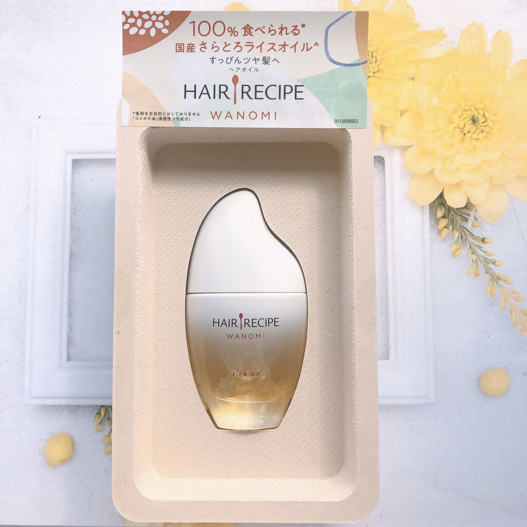 さらとろライスオイル(洗い流さないトリートメント)/WANOMI/ヘアオイルを使ったクチコミ(1枚目)