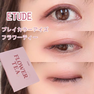 プレイカラーアイズ フラワーティー/ETUDE/アイシャドウパレットを使ったクチコミ（1枚目）