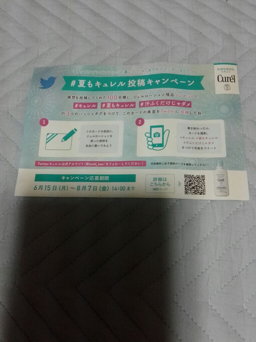 ジェルローション/キュレル/化粧水を使ったクチコミ（3枚目）