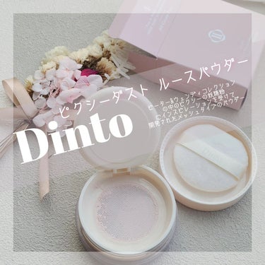 ピクシーダスト ルースパウダー フィニッシュパウダー /Dinto/ルースパウダーを使ったクチコミ（1枚目）