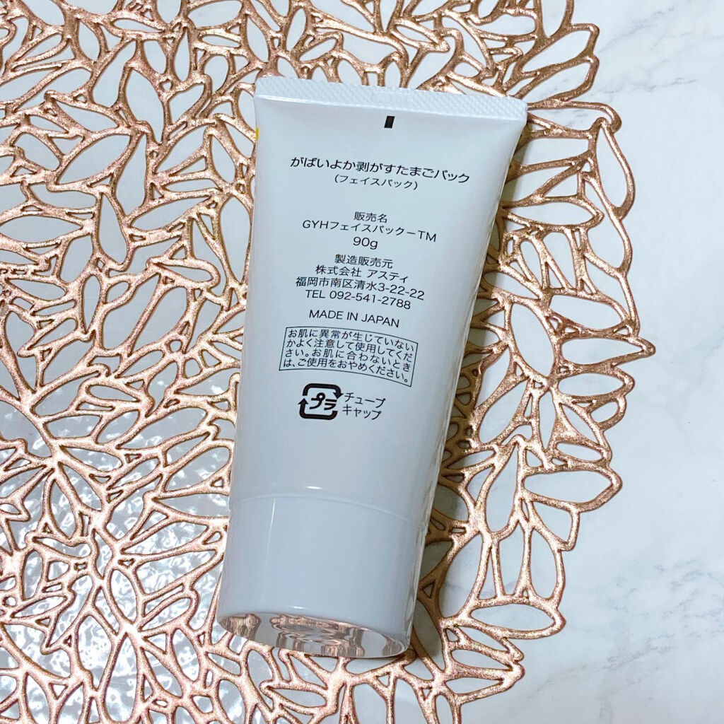 がばいよか剥がすパック/アスティ コスメフリーク/シートマスク・パックを使ったクチコミ（2枚目）