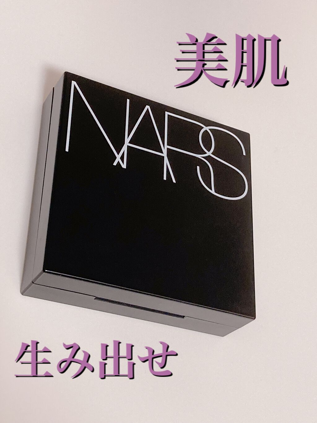 ナチュラルラディアント ロングウェア クッションファンデーション 5880/NARS/クッションファンデーションを使ったクチコミ（1枚目）