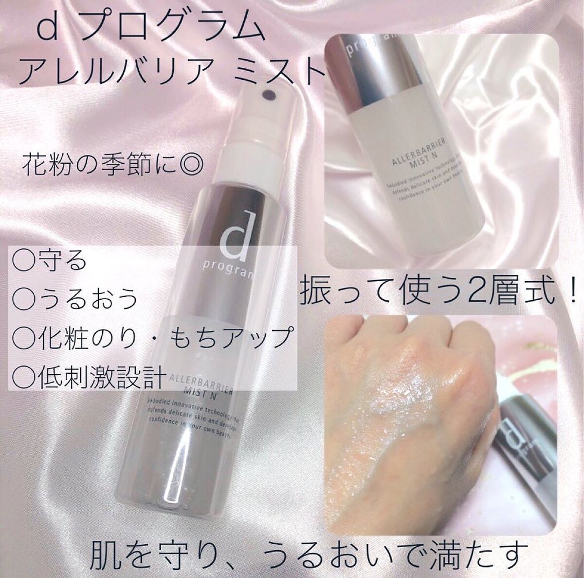 アレルバリア ミスト/d プログラム/ミスト状化粧水を使ったクチコミ(4枚目)