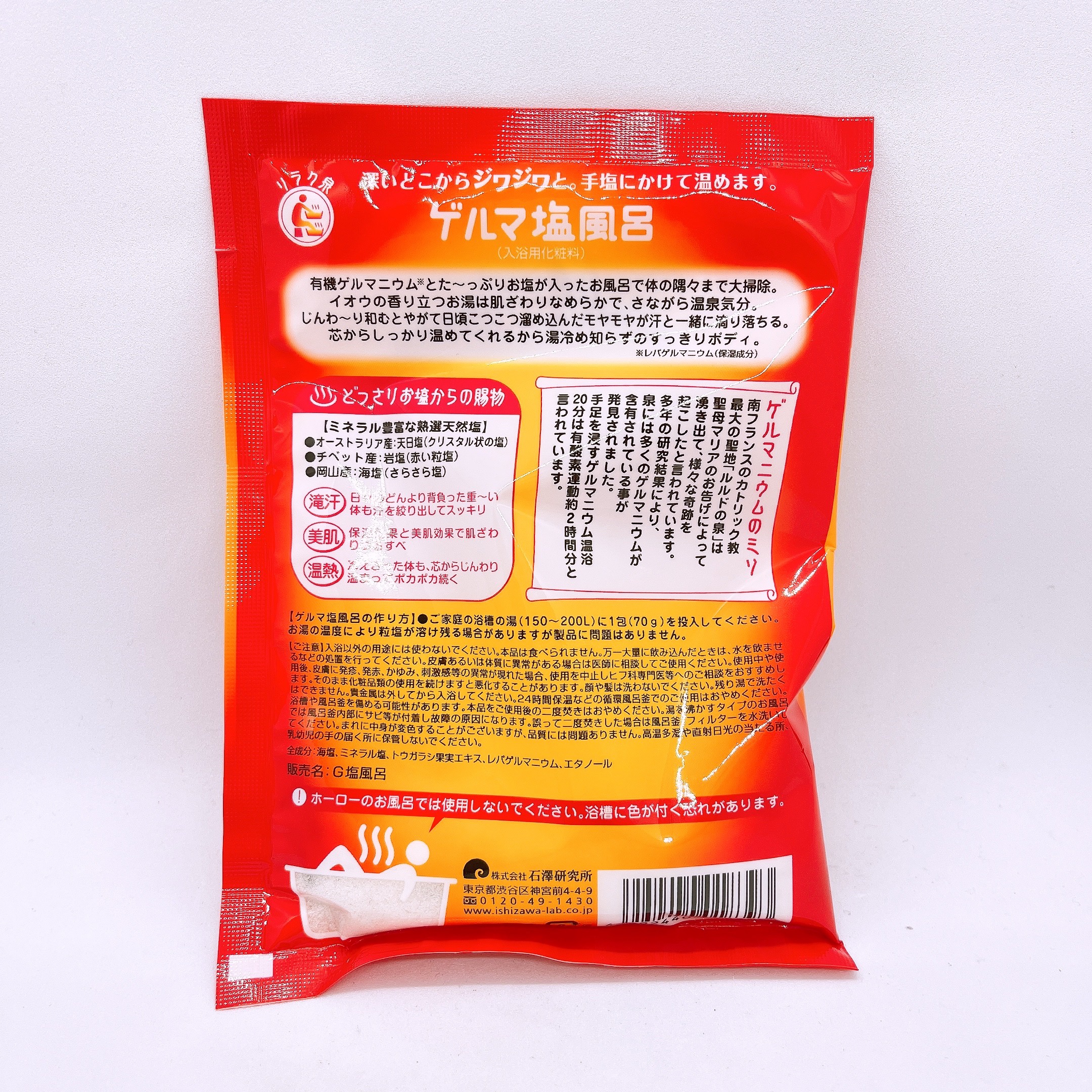 ゲルマ塩風呂/リラク泉/無機塩系入浴剤を使ったクチコミ（2枚目）