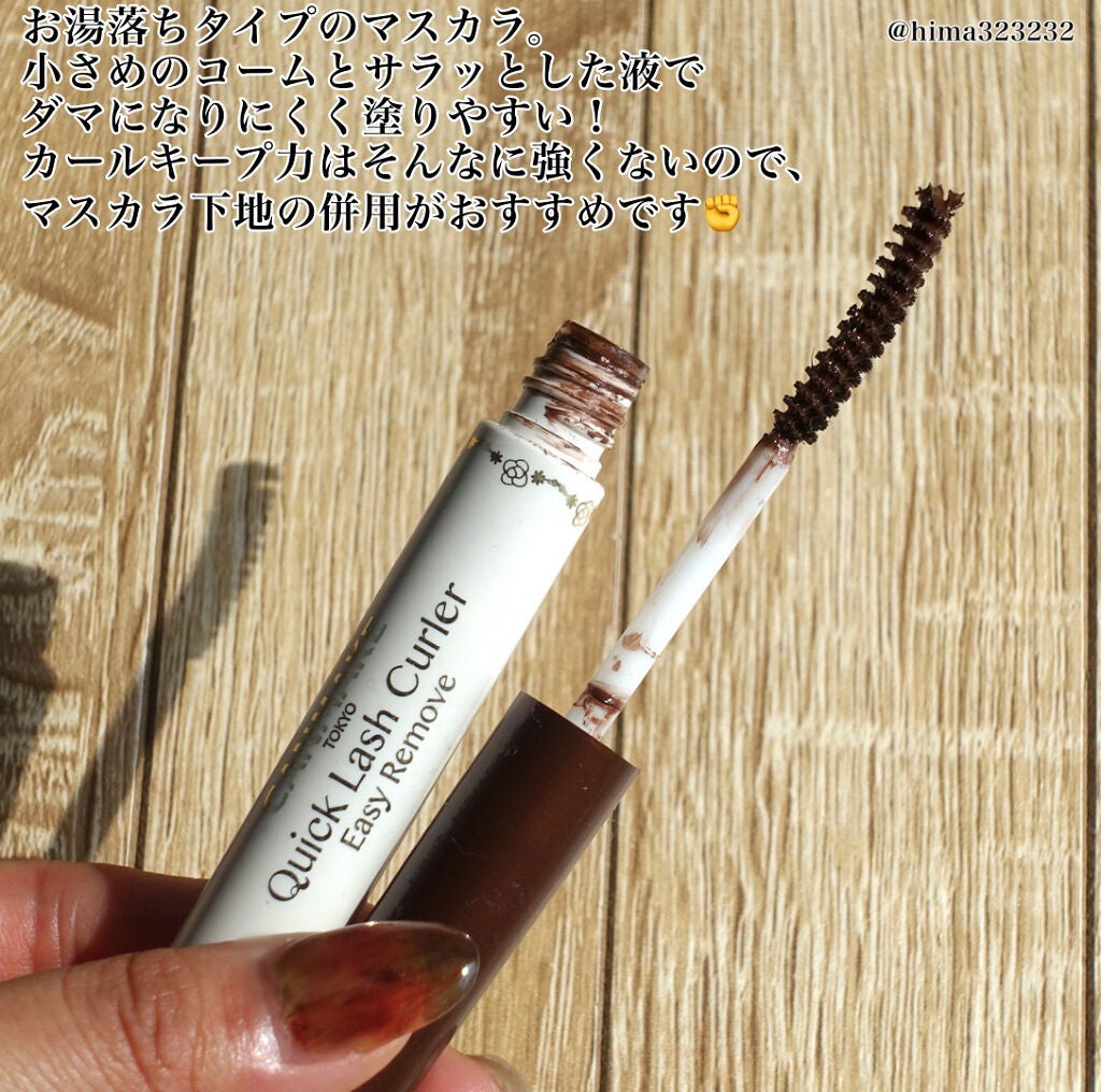 クイックラッシュカーラーER/キャンメイク/マスカラ下地を使ったクチコミ(3枚目)