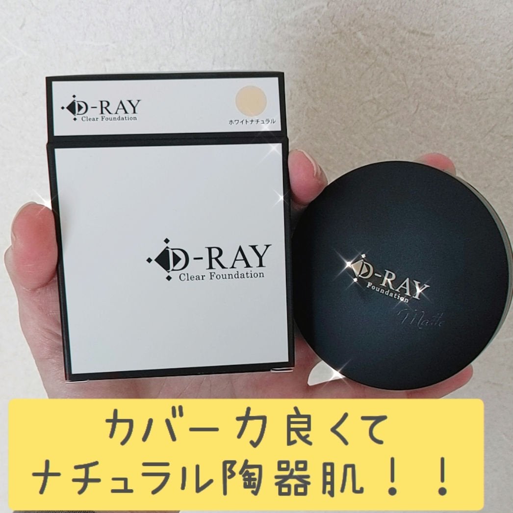 ミネラルファンデーション/D-RAY/パウダーファンデーションを使ったクチコミ(1枚目)