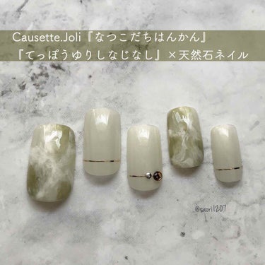 Causette.Joli 夏の限定色で天然石ネイル💗
#セルフネイルシリーズ #143
#nailsbysaori

＊

#コゼットジョリ
#なつこだちはんかん
#てっぽうゆりしなじなし

#セリア