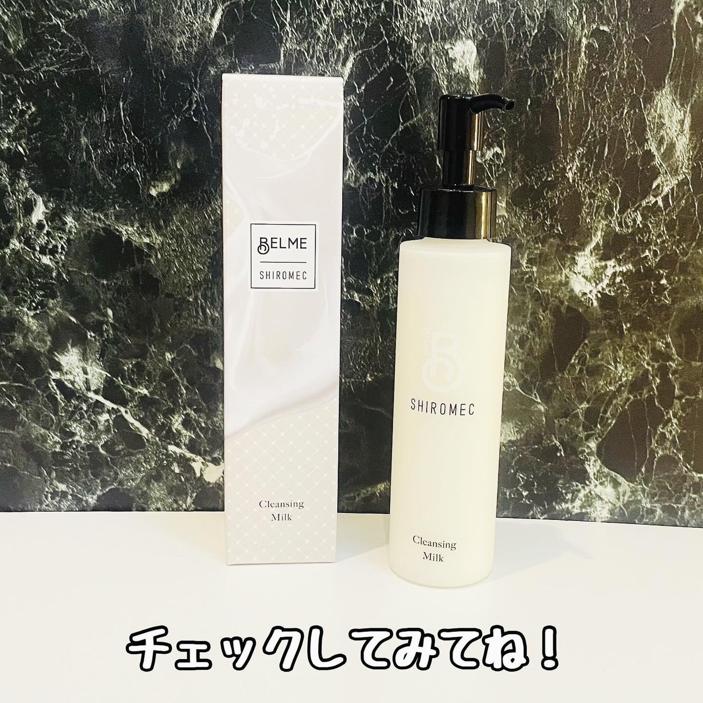 シロメク クレンジングミルク/BELME/ミルククレンジングを使ったクチコミ(4枚目)