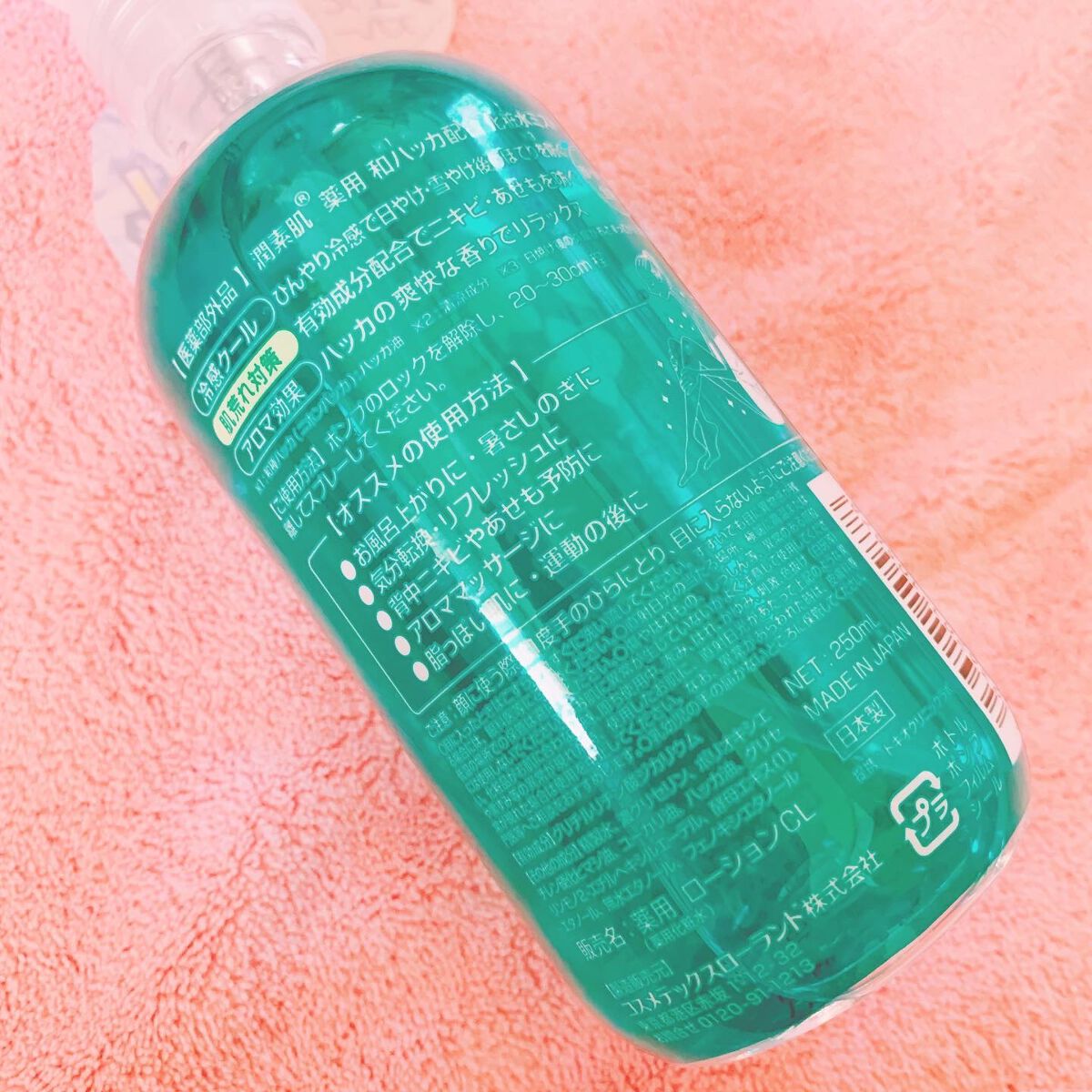 恵梨 on LIPS 「#潤素肌薬用和ハッカ水ミスト@cosmetexroland様の..」(2枚目)