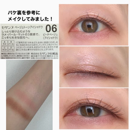 ベージュトーンアイシャドウ/CEZANNE/アイシャドウパレットを使ったクチコミ(5枚目)