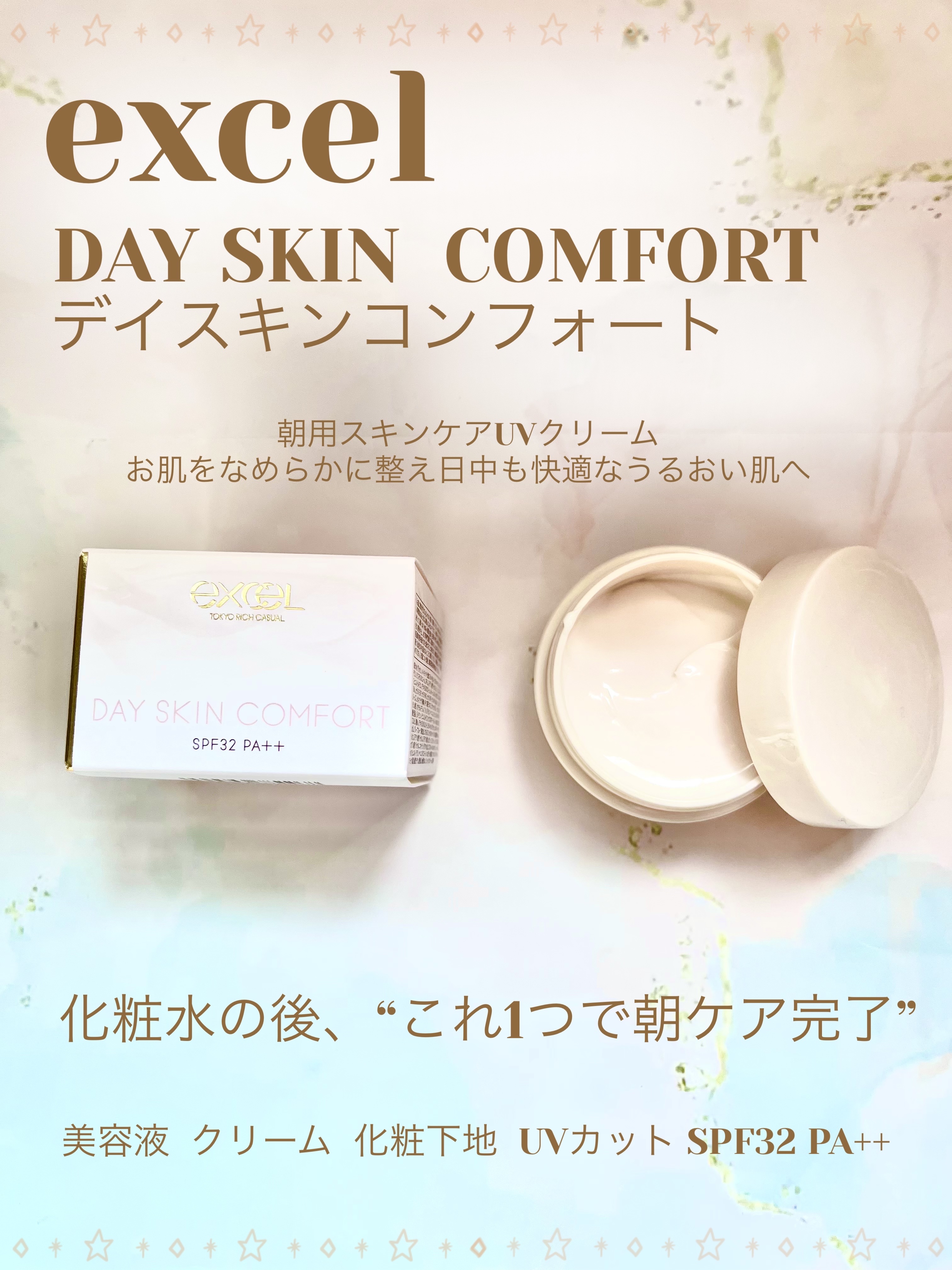 デイスキンコンフォート 24' ベースアイテムセット DC  ナチュラルオークル20(デイスキンコンフォート 43g＋フェザライズオン パウダー ナチュラルオークル20 10g)(限定)/excel/フェイスクリームを使ったクチコミ（1枚目）